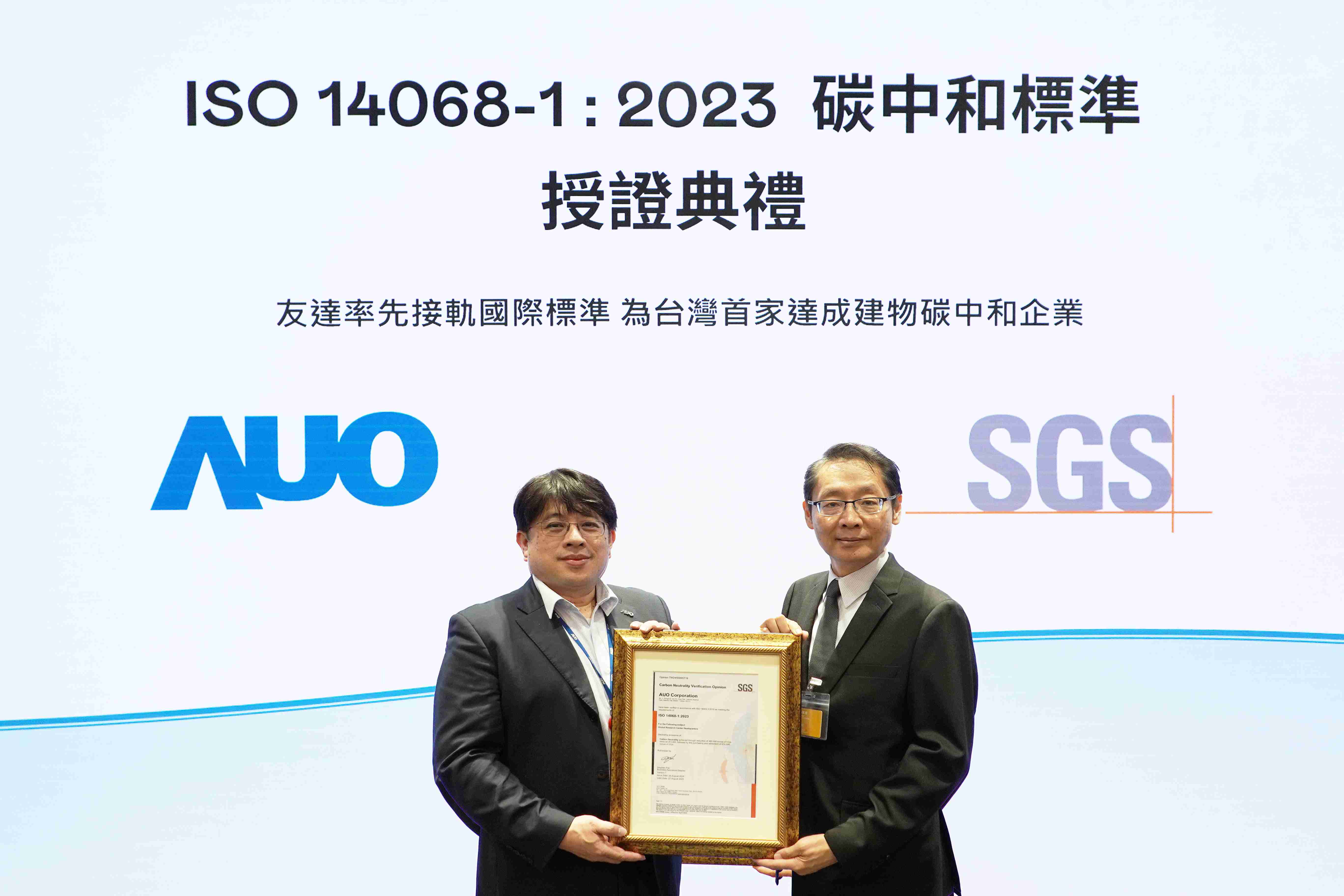 “888.BY集团电子游戏全球研发中心（Global Research Center，，，GRC）”总部大楼，，，通过ISO 14068-1:2023碳中和管理标准认证，，率先接轨国际标准，，，为台湾首家达成建物碳中和之企业